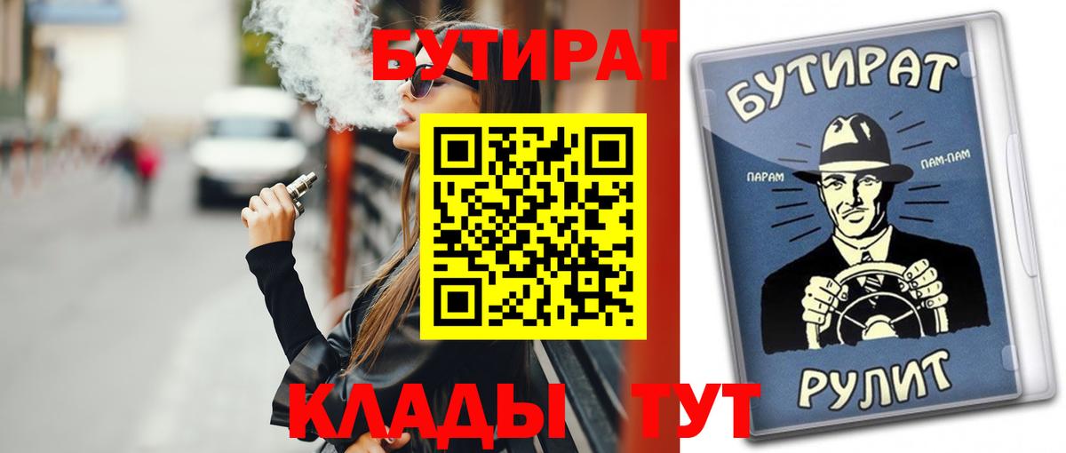 Чистополь  БУТИРАТ жидкий экстази  БУТИРАТ  Вход с VPN 