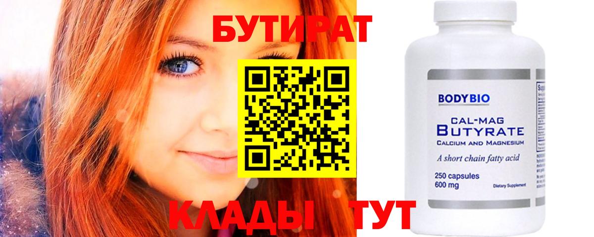 БУТИРАТ бутандиол Чистополь