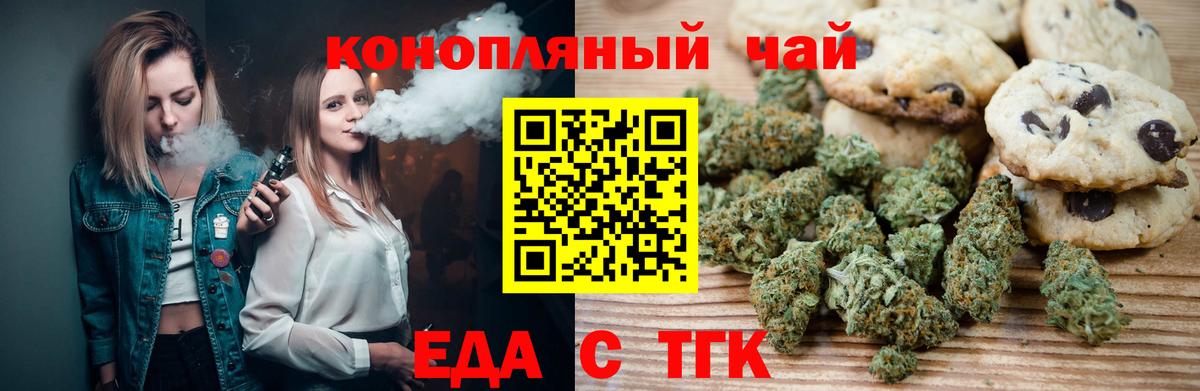 Еда ТГК конопля Чистополь