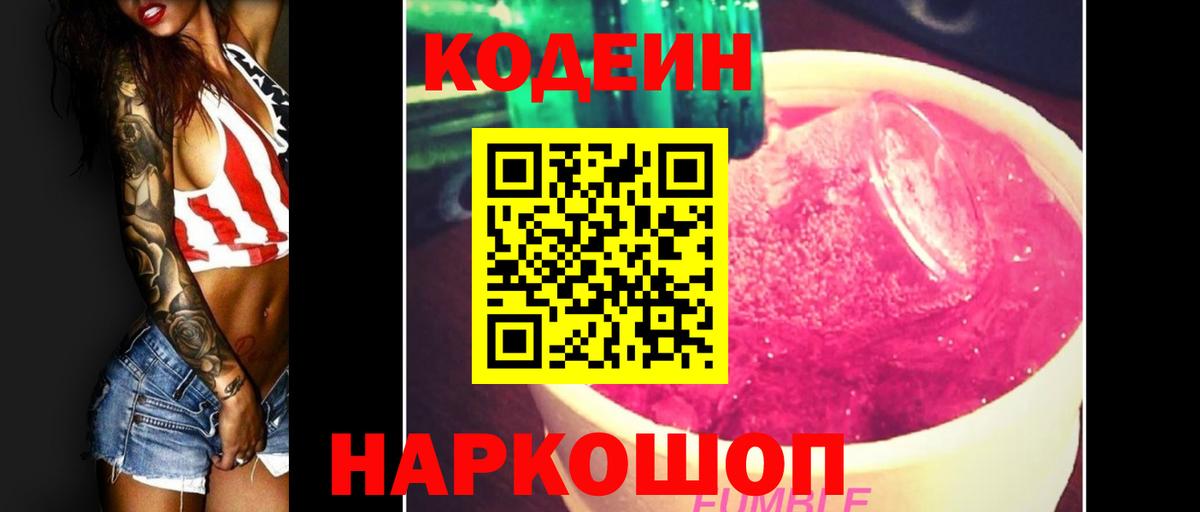 Кодеиновый сироп Lean Purple Drank  Вход с VPN  Чистополь 