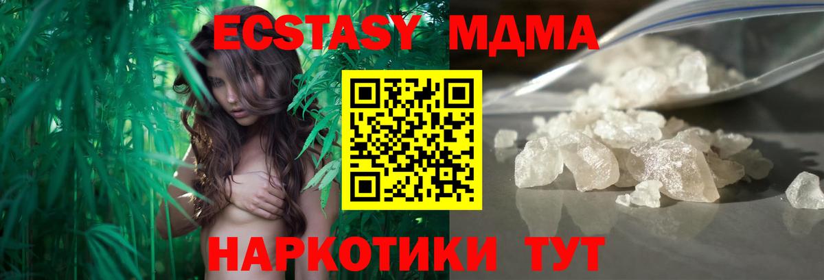 МДМА молли  МДМА  Чистополь  Вход с VPN 