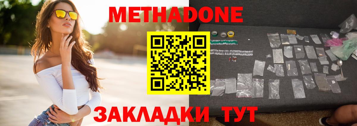 Чистополь  МЕТАДОН кристалл  Вход с VPN  Метадон кристалл 